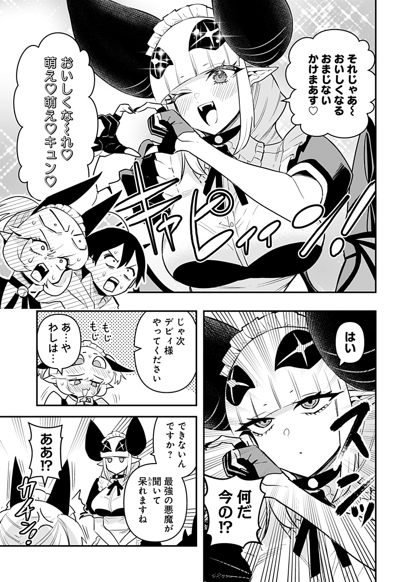 デビィ・ザ・コルシファは負けず嫌い 第53話 - Page 12