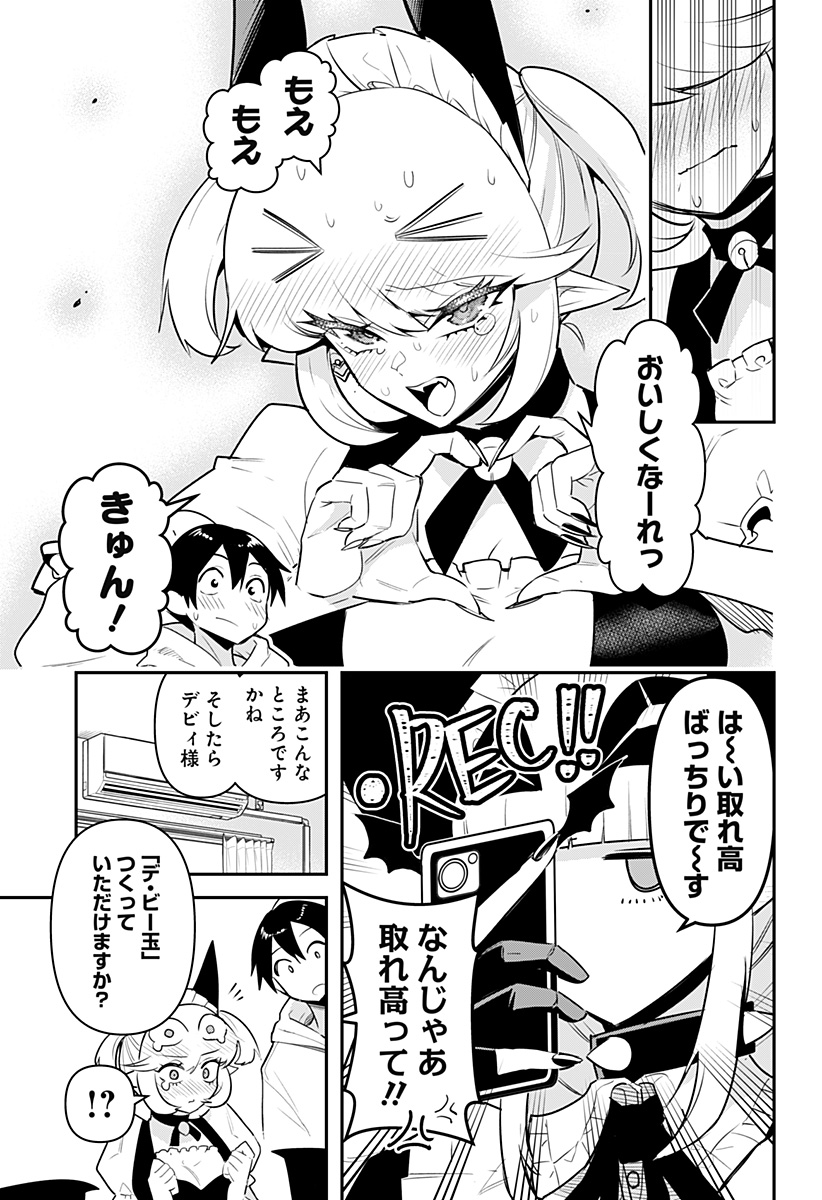 デビィ・ザ・コルシファは負けず嫌い 第53話 - Page 14