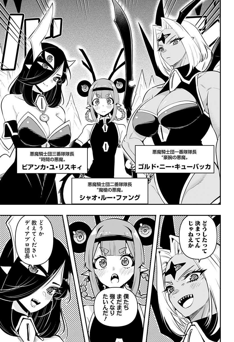 デビィ・ザ・コルシファは負けず嫌い 第54話 - Page 3