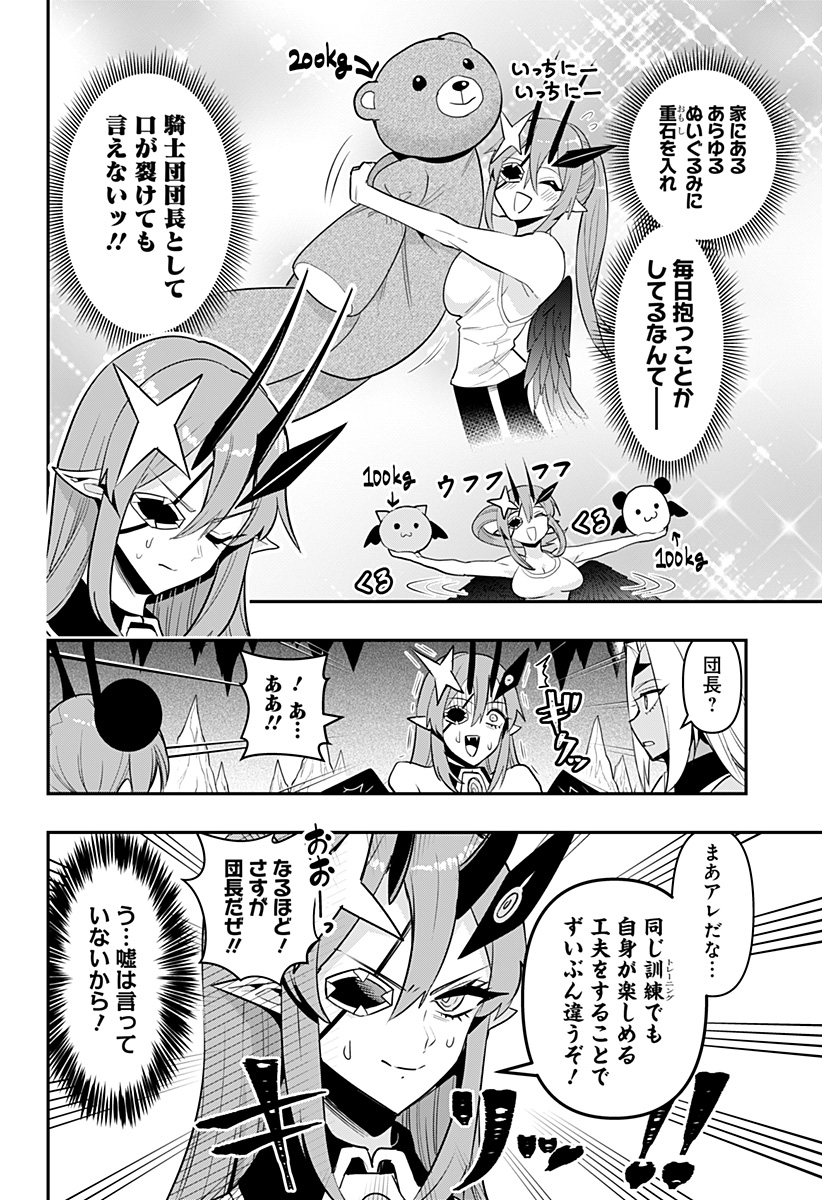 デビィ・ザ・コルシファは負けず嫌い 第54話 - Page 7