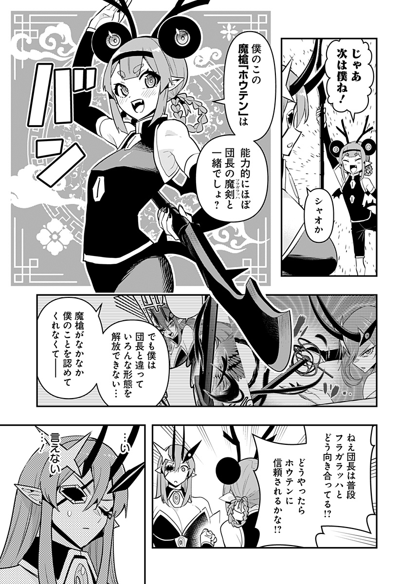 デビィ・ザ・コルシファは負けず嫌い 第54話 - Page 7