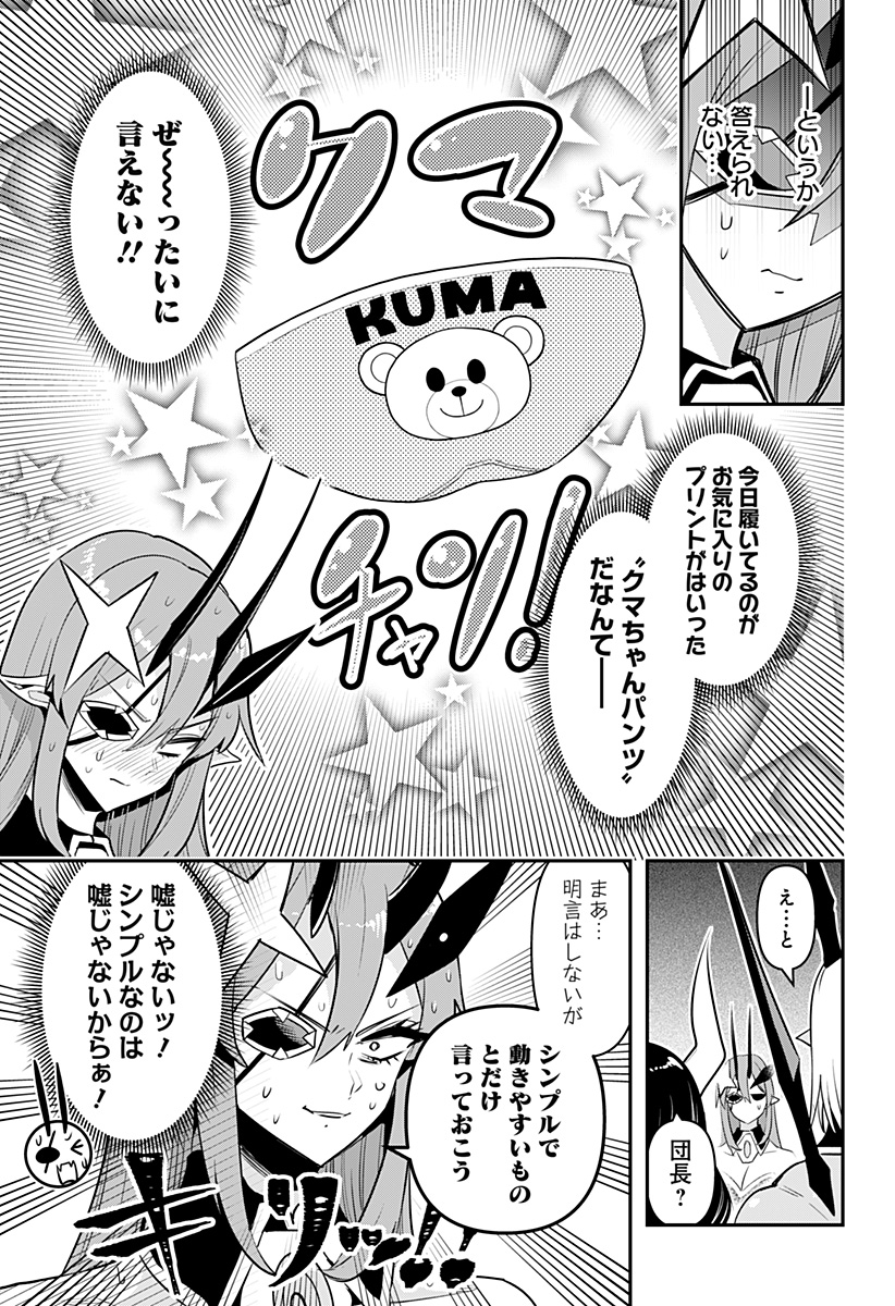 デビィ・ザ・コルシファは負けず嫌い 第54話 - Page 12