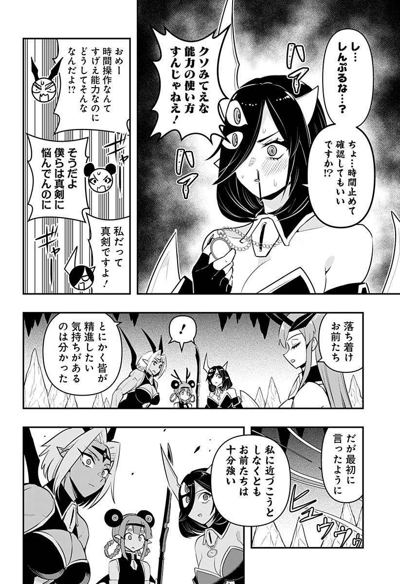 デビィ・ザ・コルシファは負けず嫌い 第54話 - Page 13