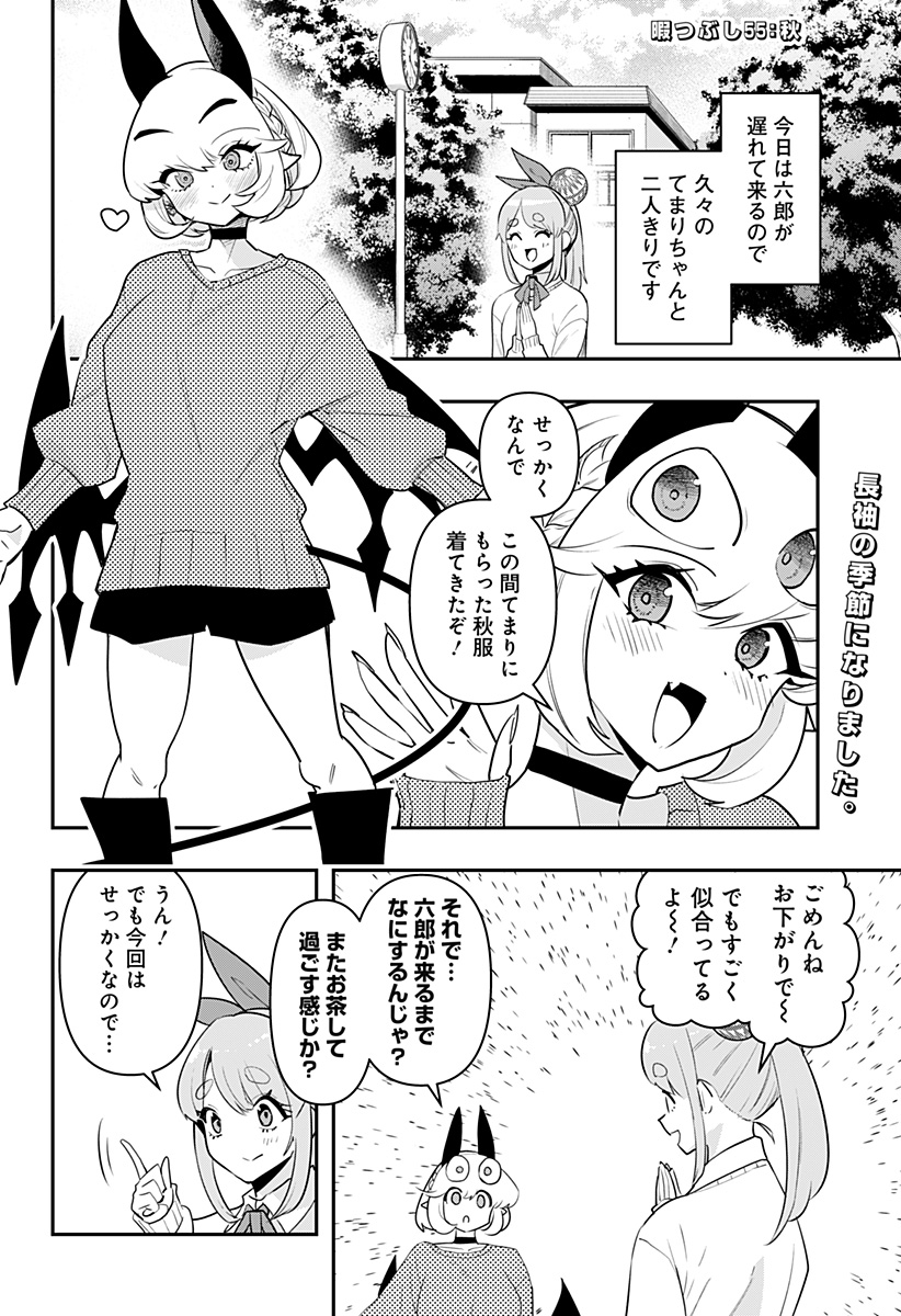 デビィ・ザ・コルシファは負けず嫌い 第55話 - Page 3