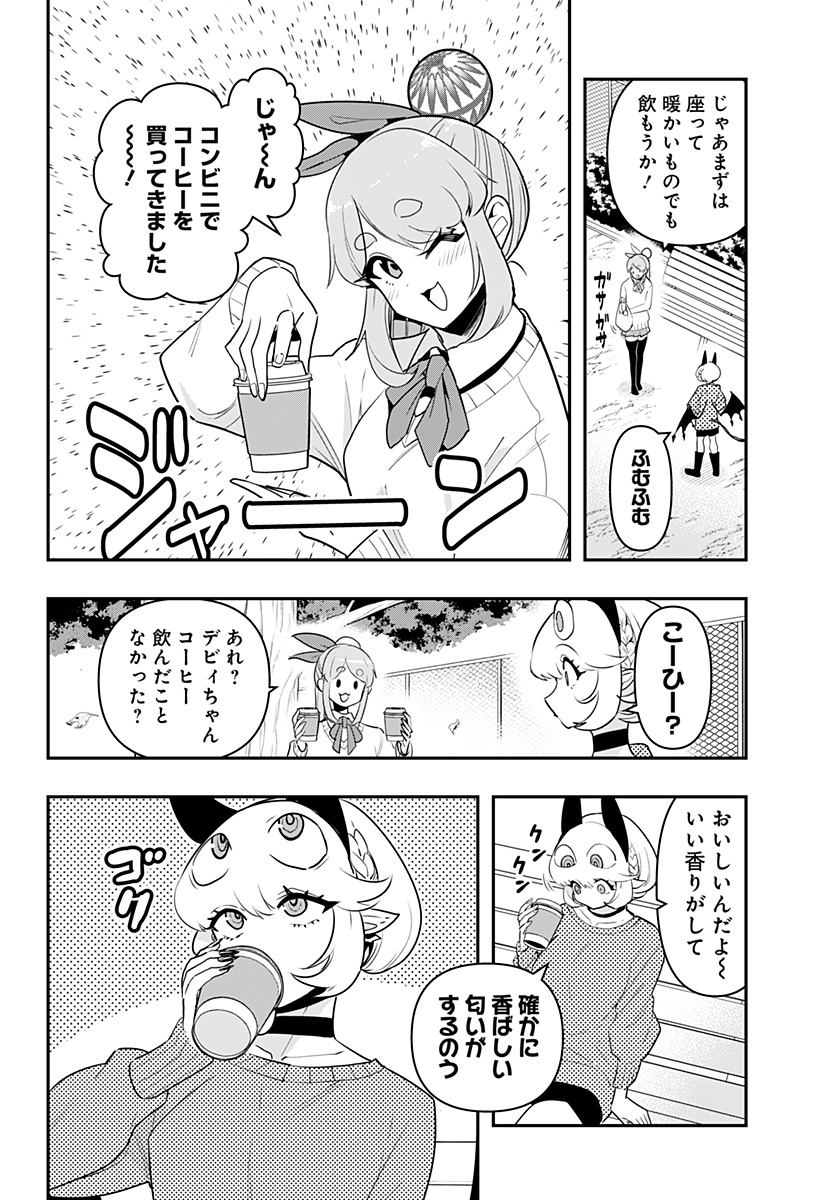 デビィ・ザ・コルシファは負けず嫌い 第55話 - Page 5