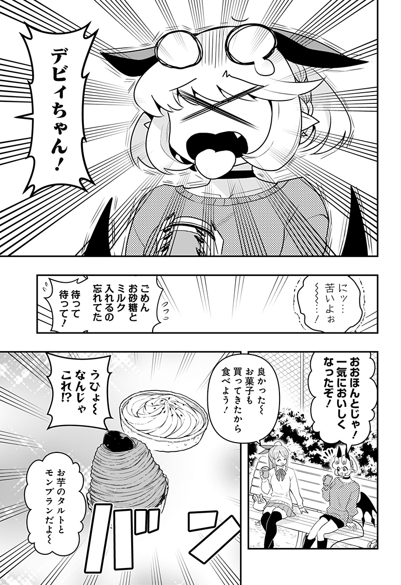 デビィ・ザ・コルシファは負けず嫌い 第55話 - Page 6