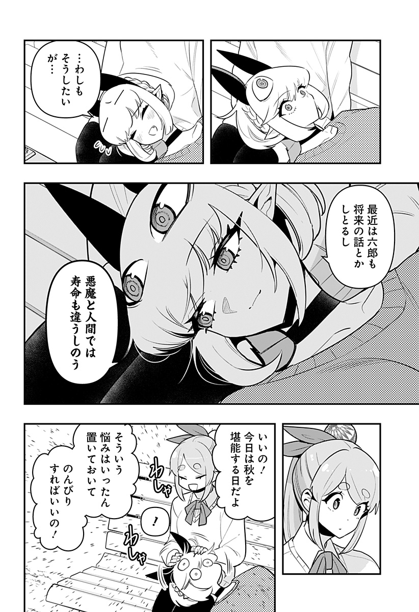 デビィ・ザ・コルシファは負けず嫌い 第55話 - Page 12