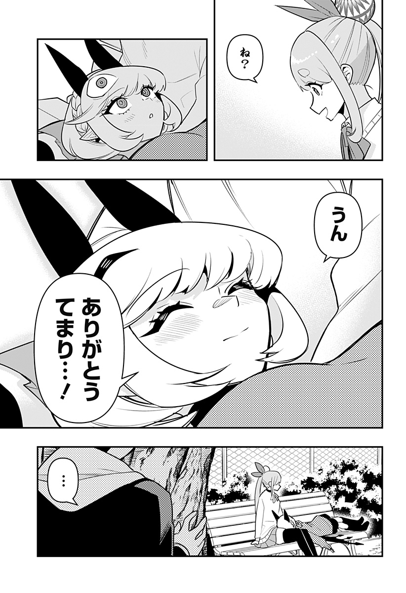 デビィ・ザ・コルシファは負けず嫌い 第55話 - Page 13