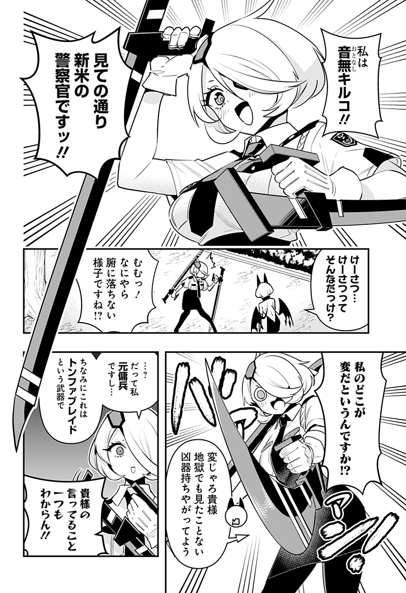 デビィ・ザ・コルシファは負けず嫌い 第56話 - Page 6