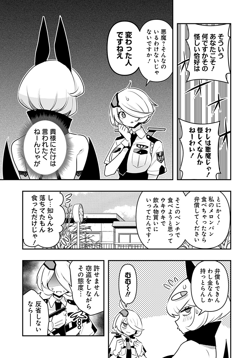 デビィ・ザ・コルシファは負けず嫌い 第56話 - Page 6