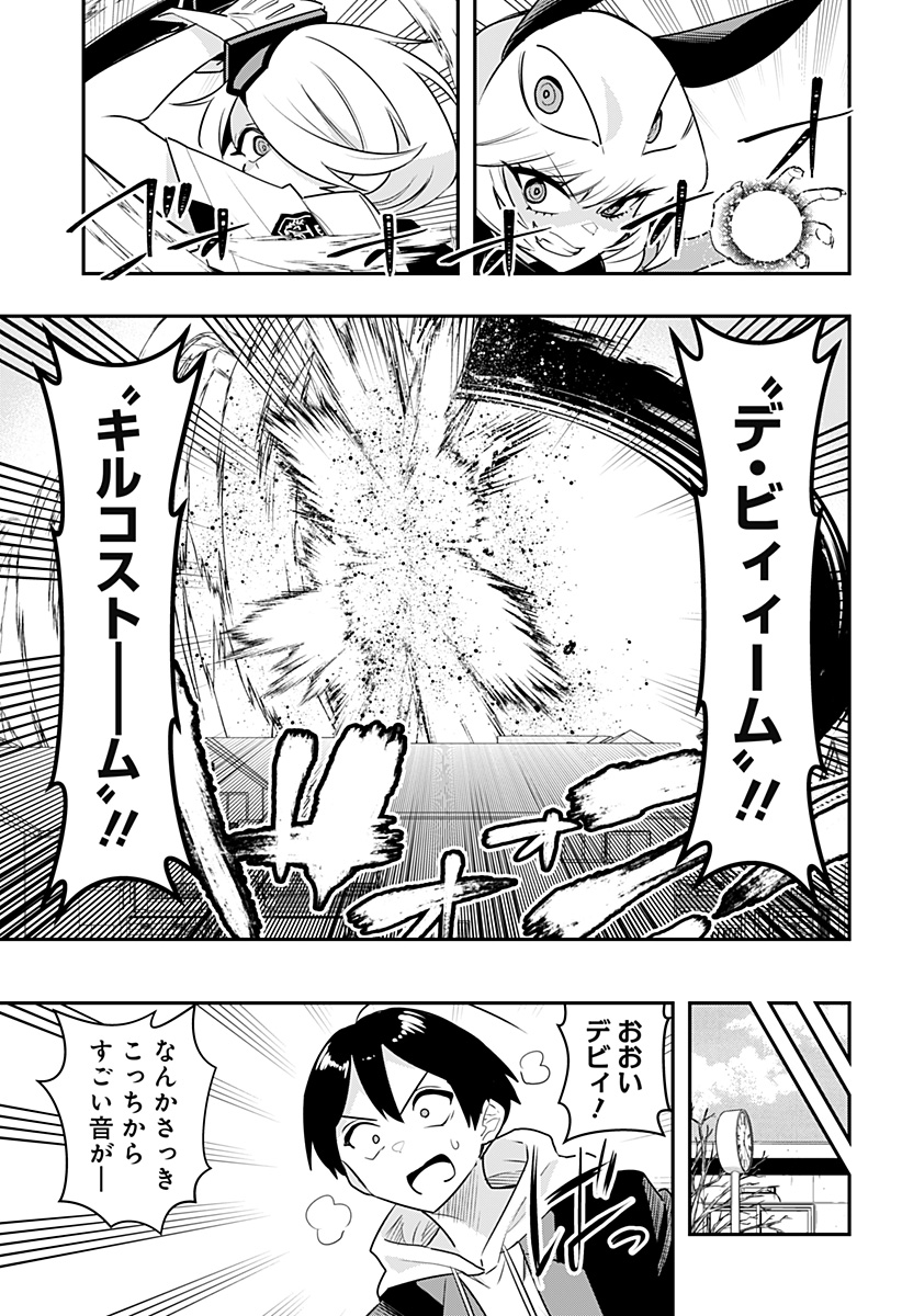 デビィ・ザ・コルシファは負けず嫌い 第56話 - Page 11