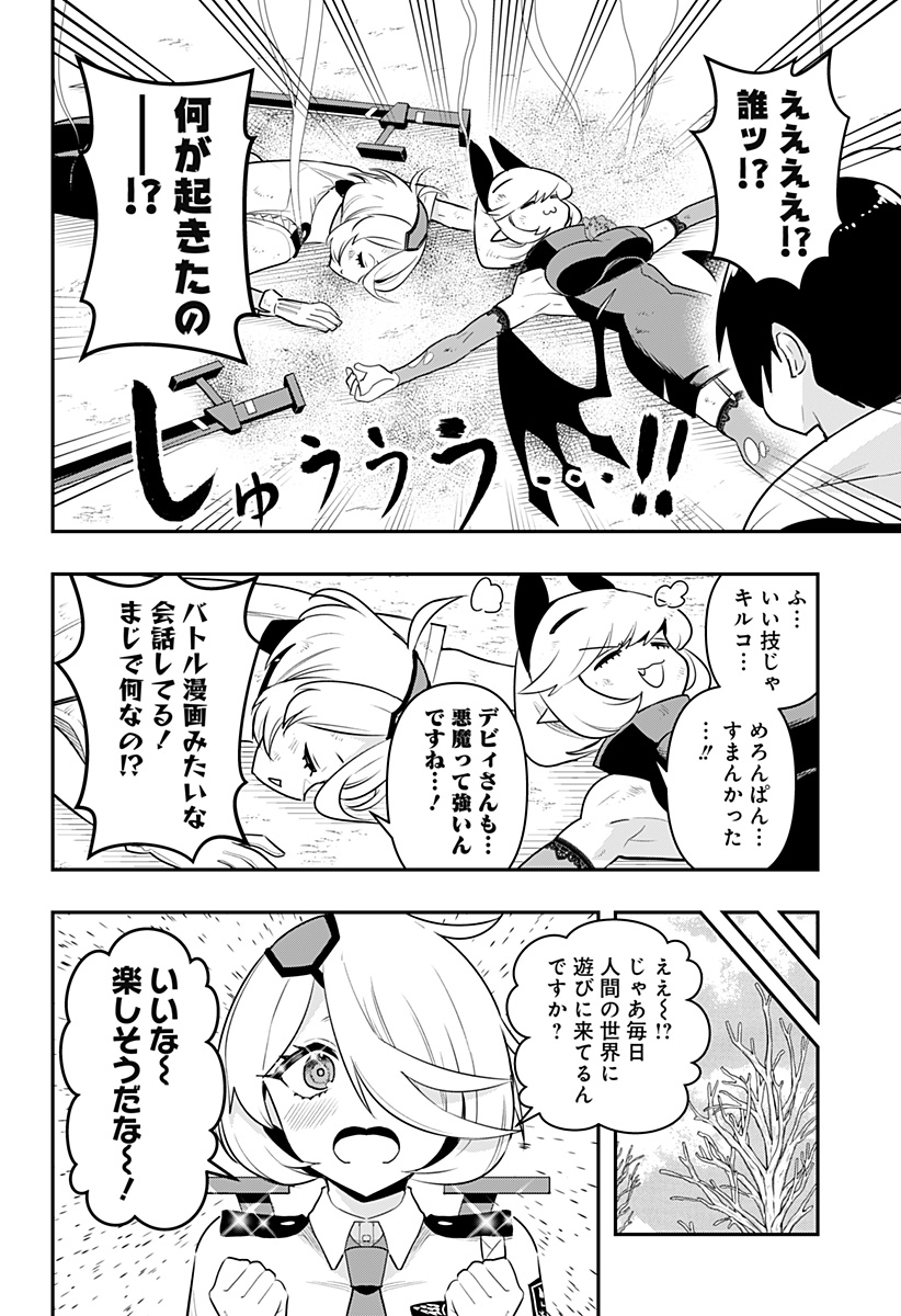 デビィ・ザ・コルシファは負けず嫌い 第56話 - Page 12