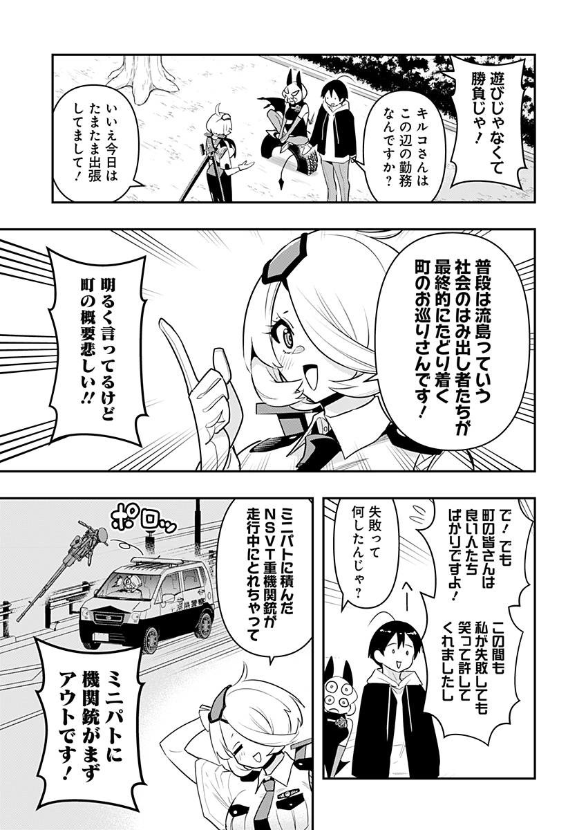 デビィ・ザ・コルシファは負けず嫌い 第56話 - Page 13