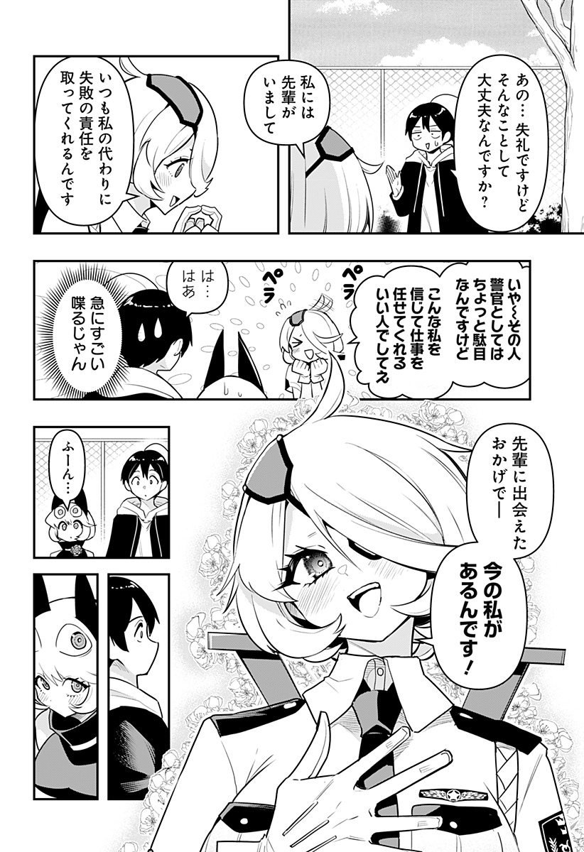 デビィ・ザ・コルシファは負けず嫌い 第56話 - Page 14