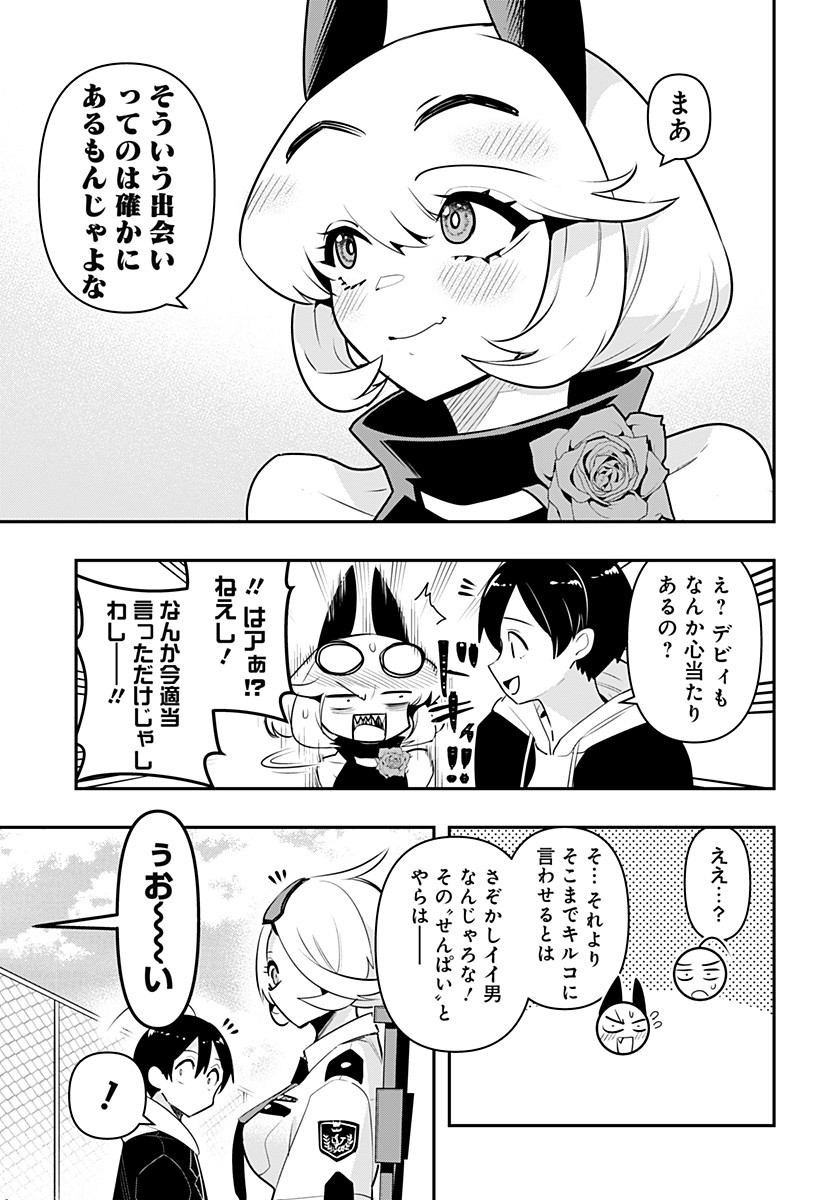 デビィ・ザ・コルシファは負けず嫌い 第56話 - Page 15