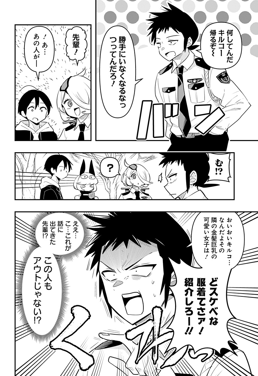 デビィ・ザ・コルシファは負けず嫌い 第56話 - Page 16