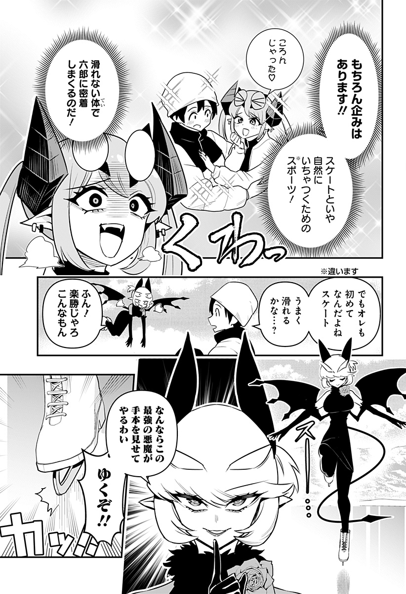 デビィ・ザ・コルシファは負けず嫌い 第57話 - Page 4