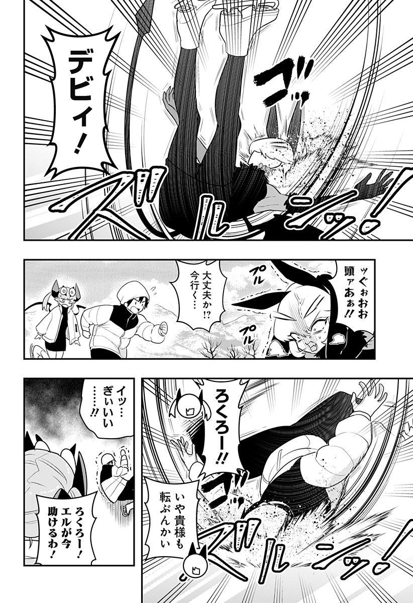 デビィ・ザ・コルシファは負けず嫌い 第57話 - Page 5