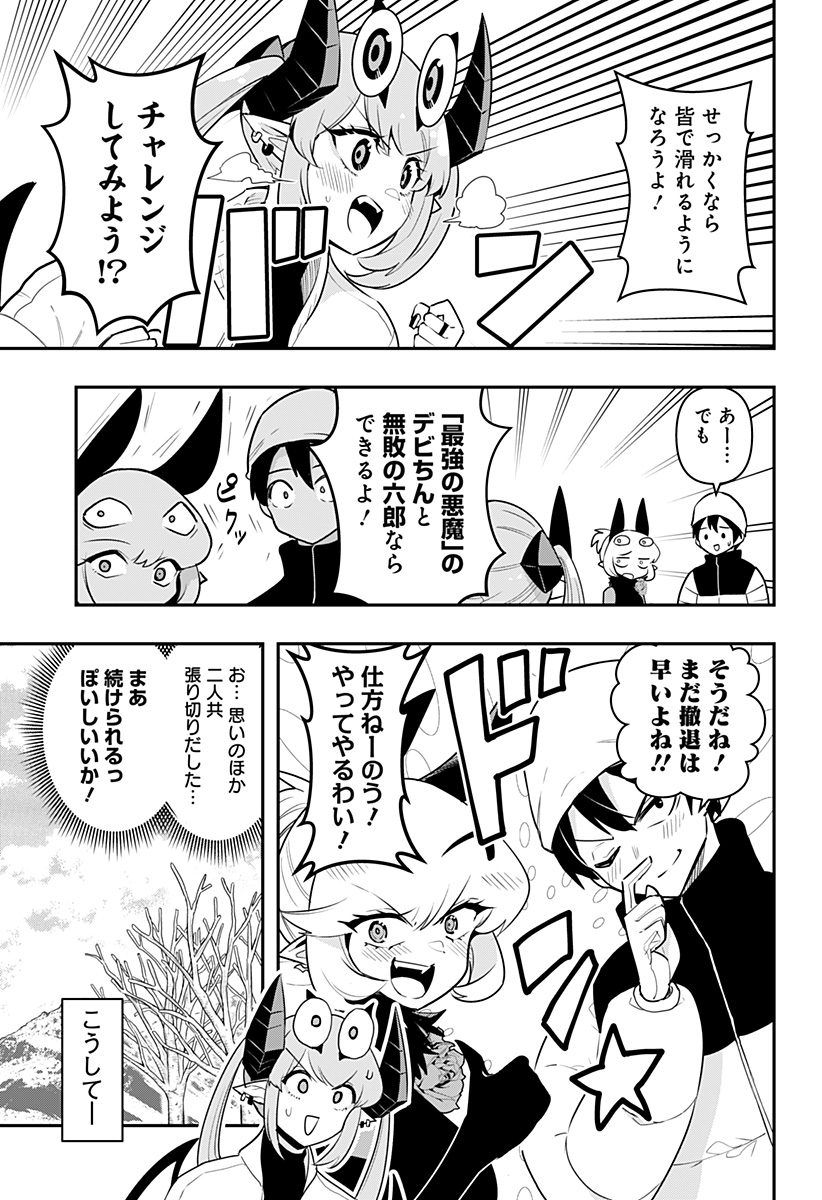 デビィ・ザ・コルシファは負けず嫌い 第57話 - Page 8