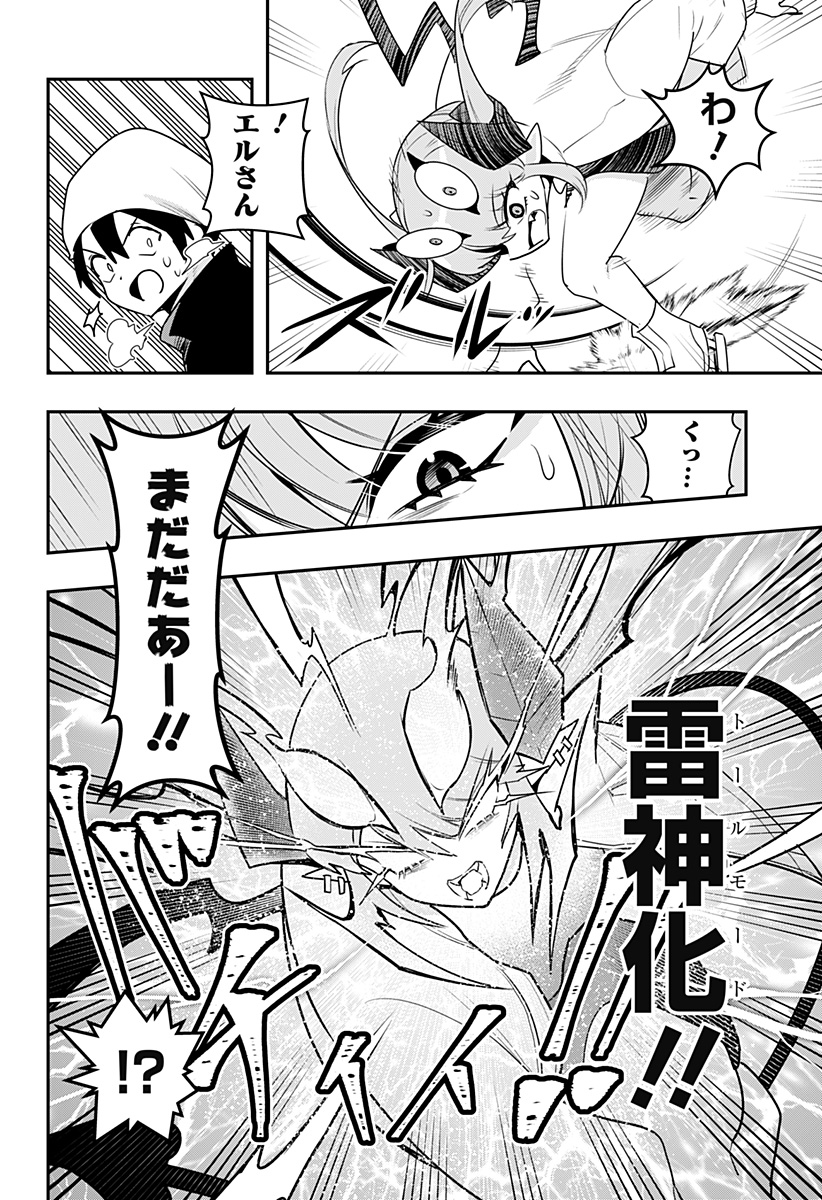 デビィ・ザ・コルシファは負けず嫌い 第57話 - Page 10