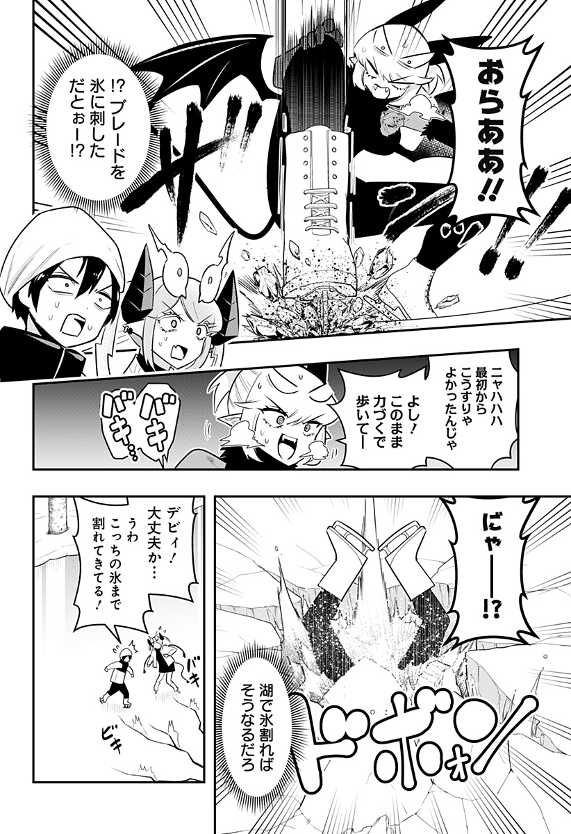 デビィ・ザ・コルシファは負けず嫌い 第57話 - Page 13