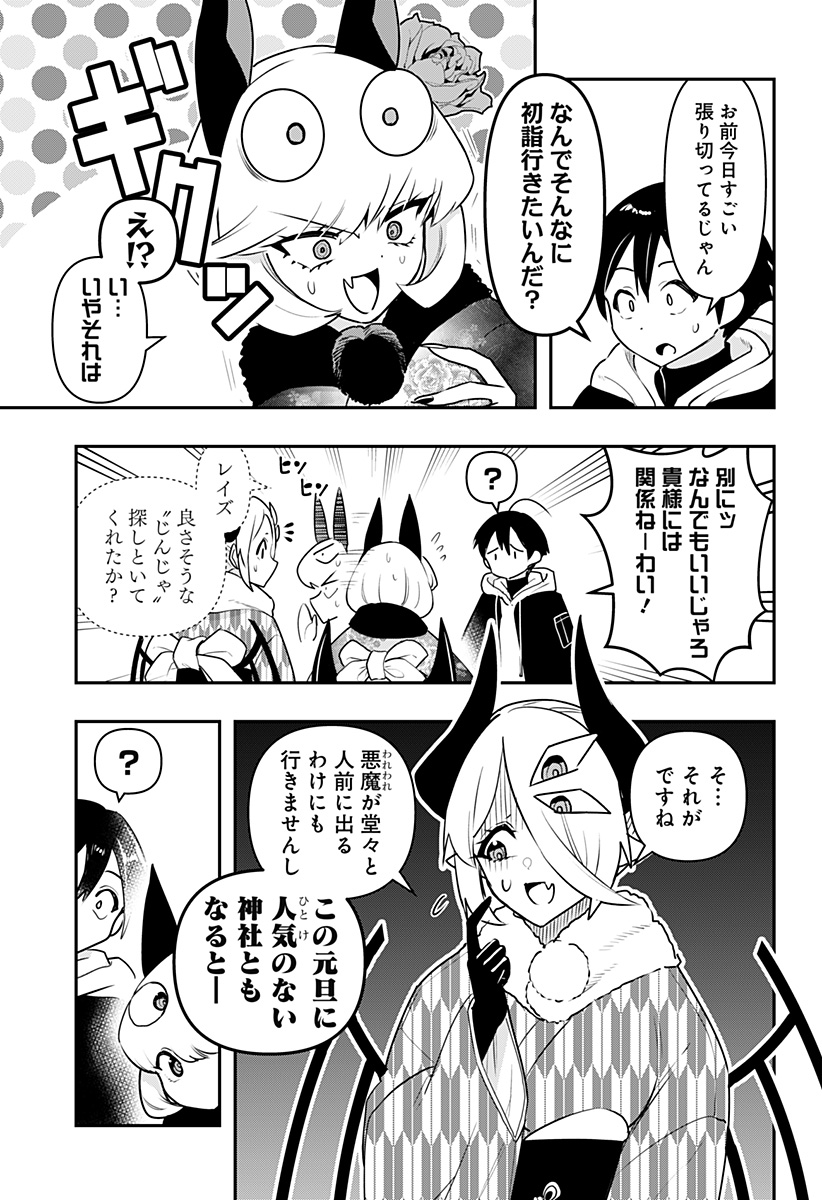 デビィ・ザ・コルシファは負けず嫌い 第58話 - Page 4