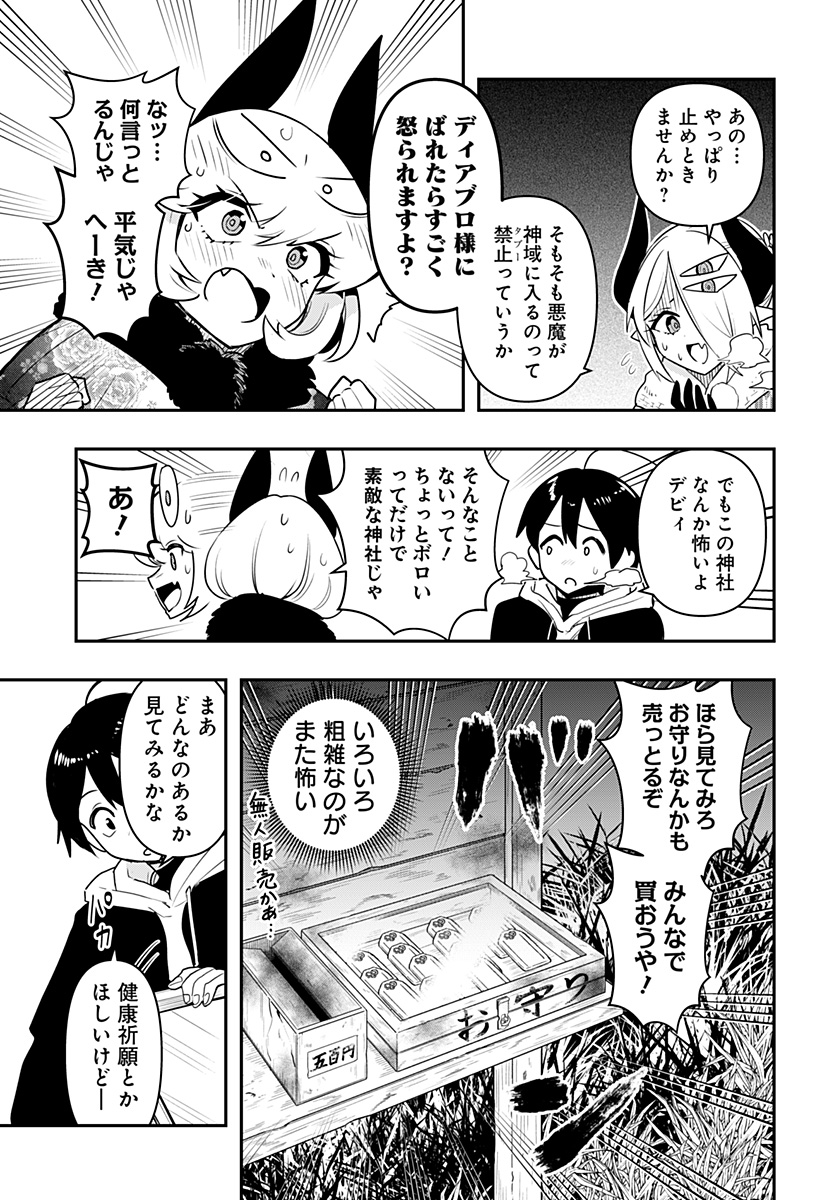 デビィ・ザ・コルシファは負けず嫌い 第58話 - Page 6