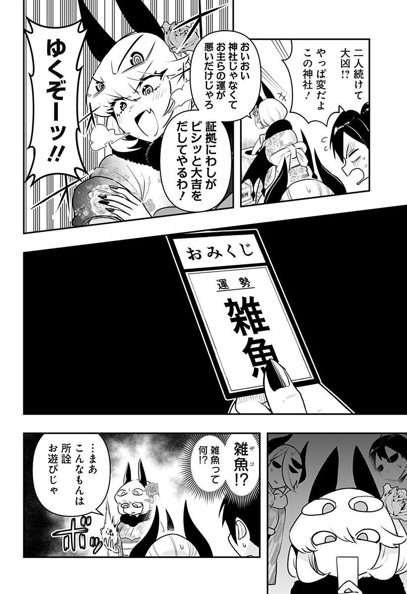 デビィ・ザ・コルシファは負けず嫌い 第58話 - Page 9