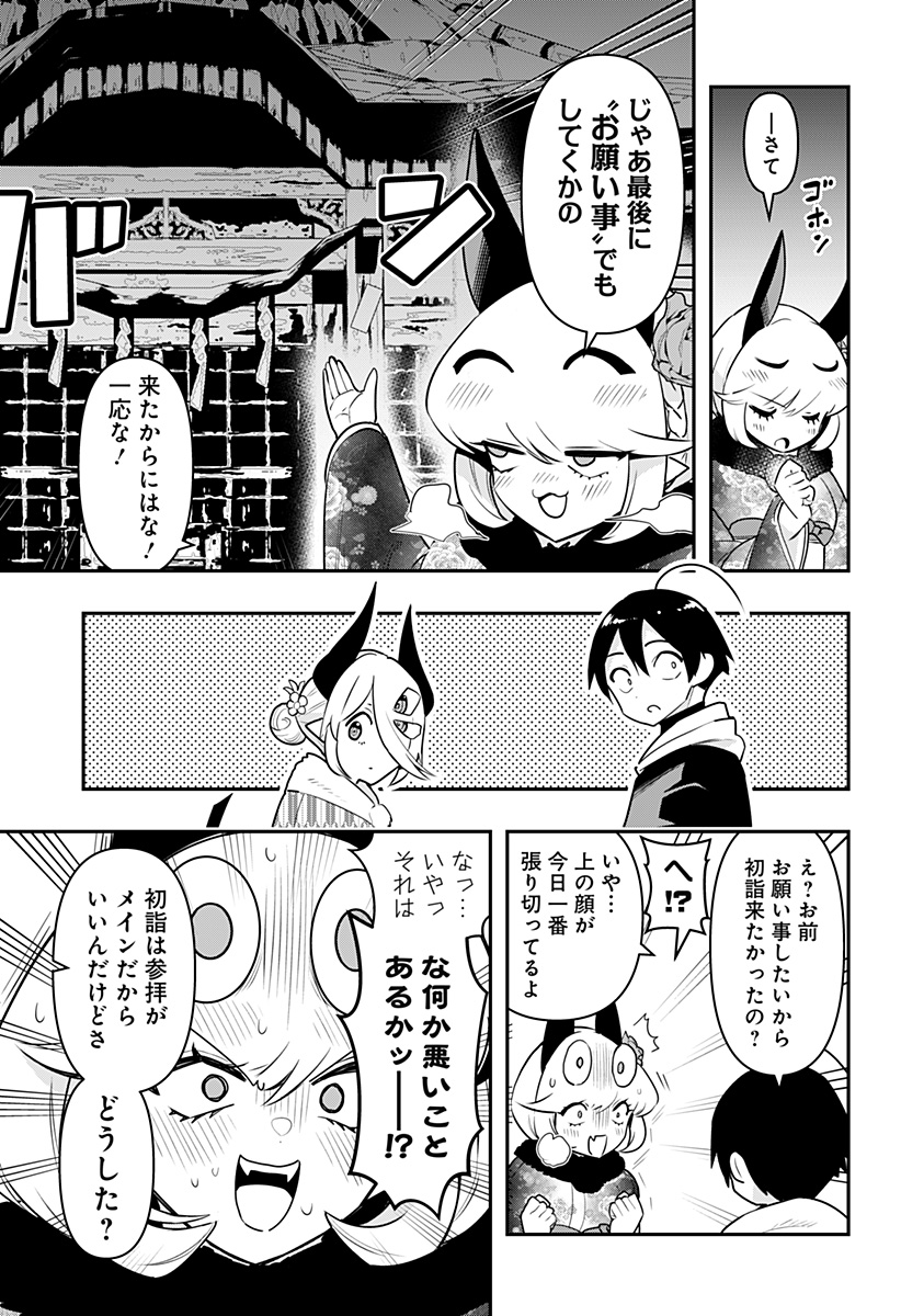 デビィ・ザ・コルシファは負けず嫌い 第58話 - Page 10