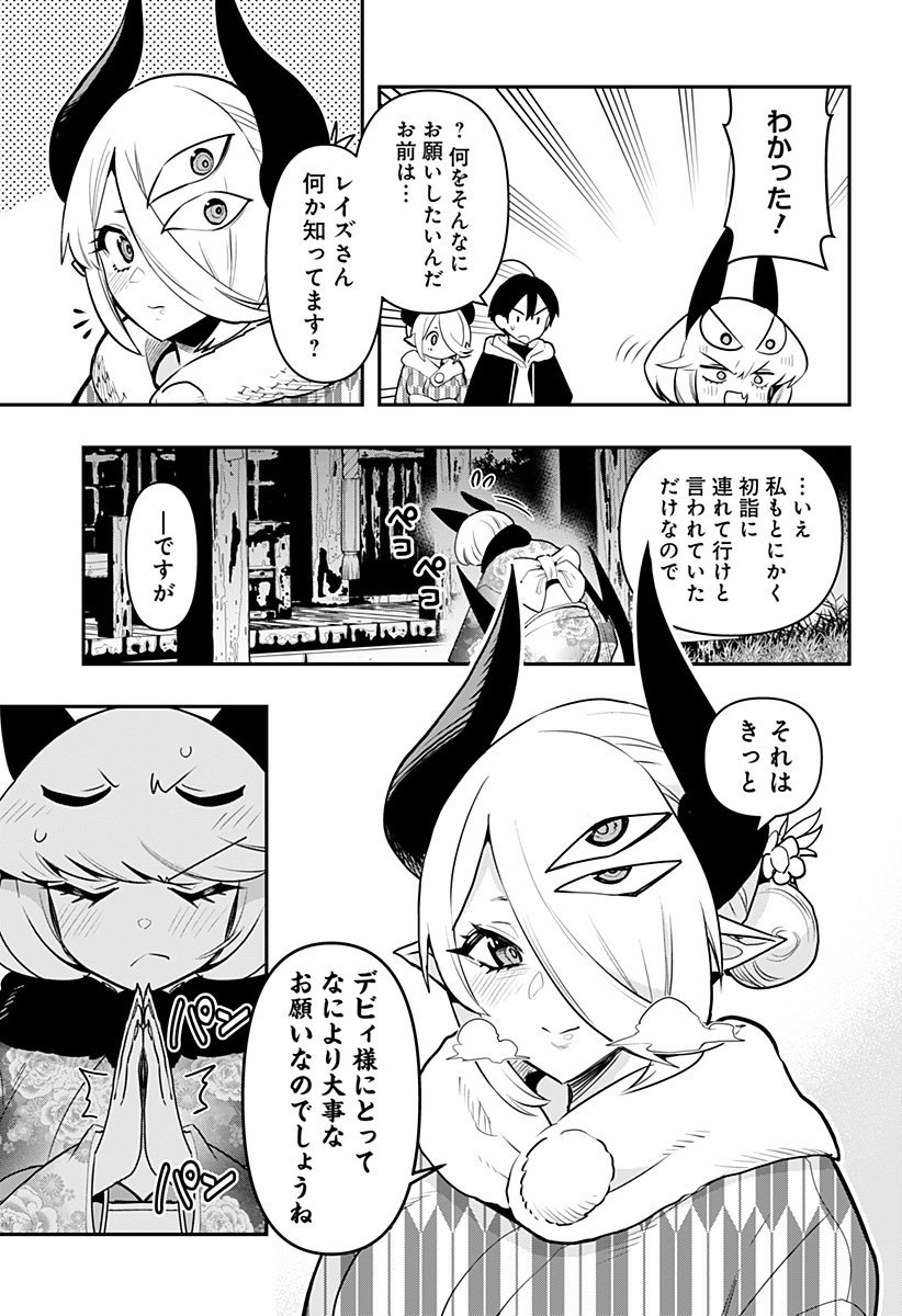 デビィ・ザ・コルシファは負けず嫌い 第58話 - Page 12