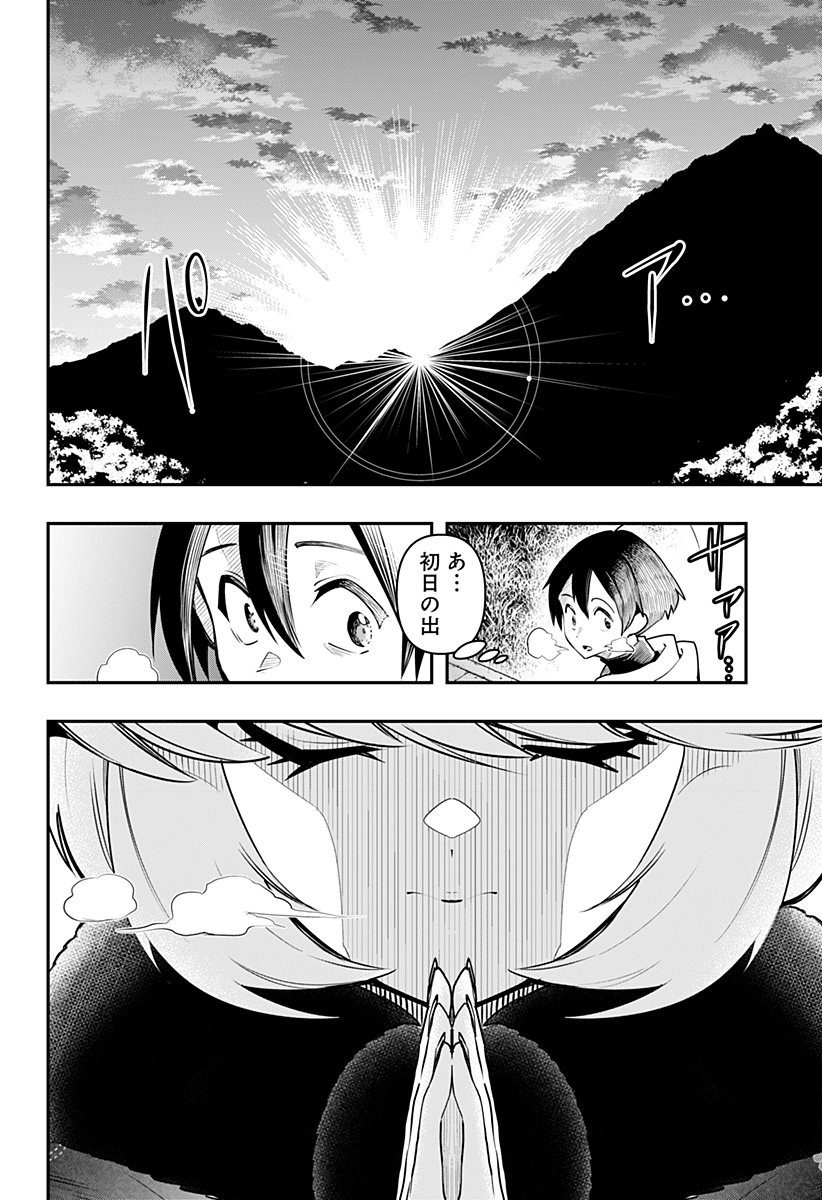 デビィ・ザ・コルシファは負けず嫌い 第58話 - Page 13