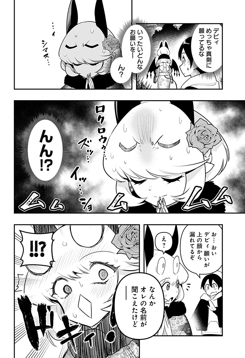 デビィ・ザ・コルシファは負けず嫌い 第58話 - Page 15