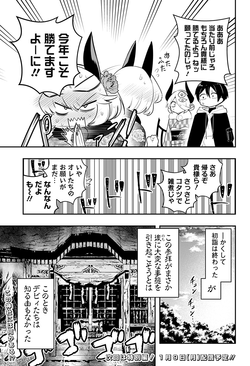 デビィ・ザ・コルシファは負けず嫌い 第58話 - Page 15