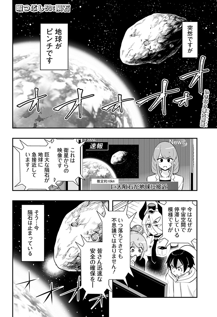 デビィ・ザ・コルシファは負けず嫌い 第59話 - Page 3