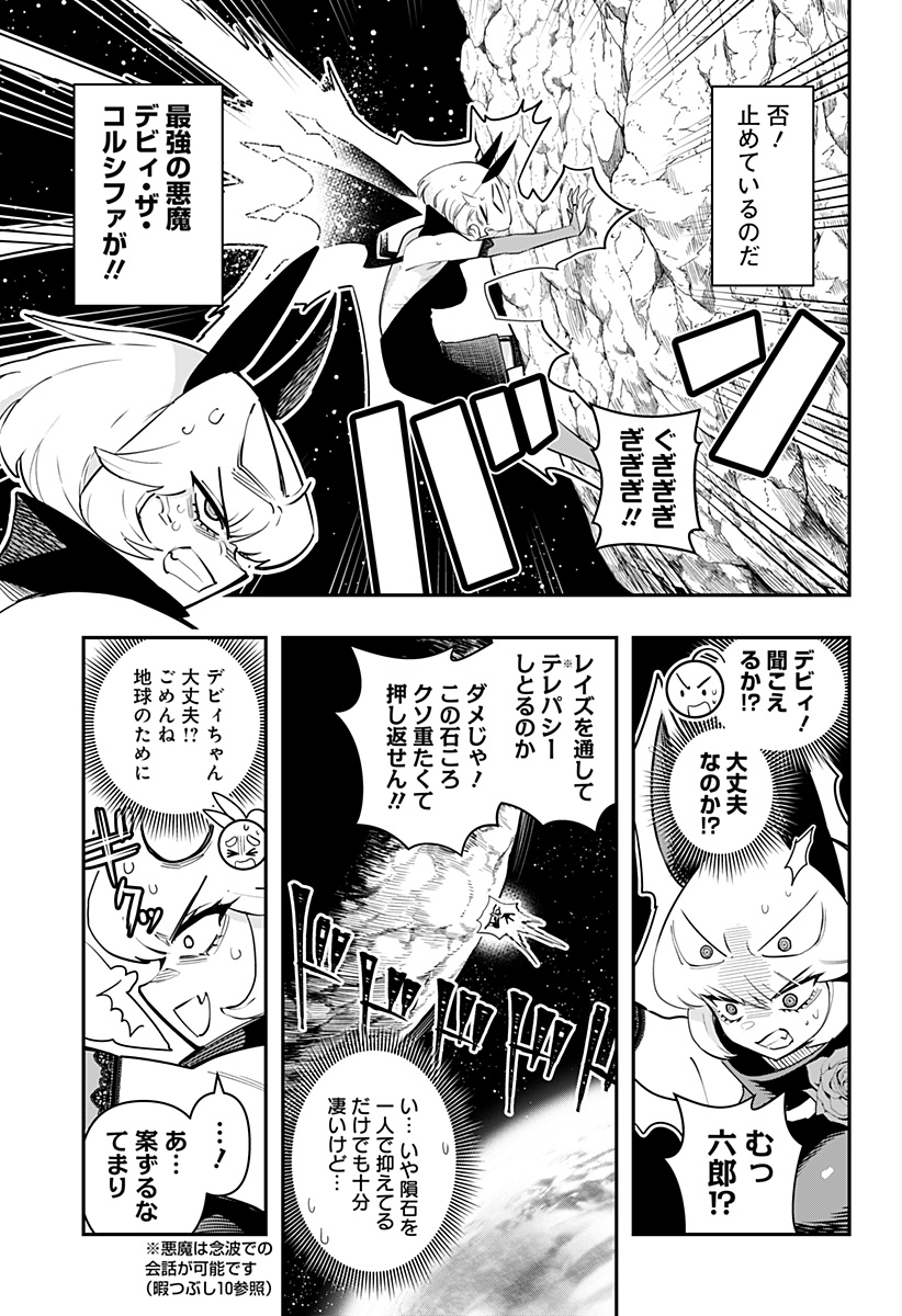 デビィ・ザ・コルシファは負けず嫌い 第59話 - Page 4