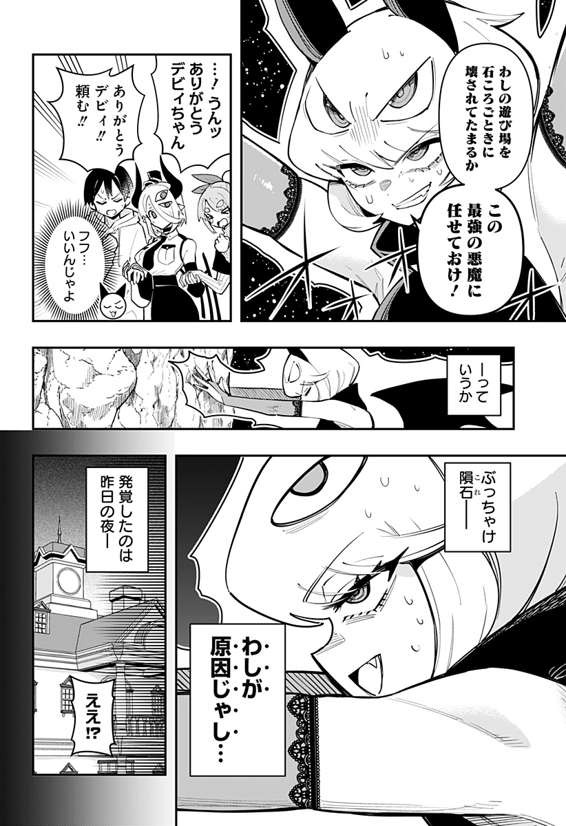 デビィ・ザ・コルシファは負けず嫌い 第59話 - Page 4