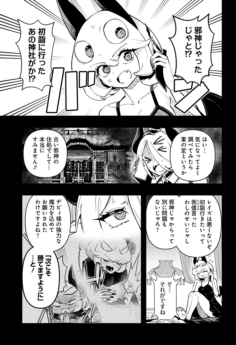 デビィ・ザ・コルシファは負けず嫌い 第59話 - Page 6