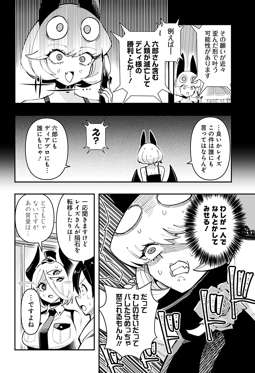 デビィ・ザ・コルシファは負けず嫌い 第59話 - Page 7