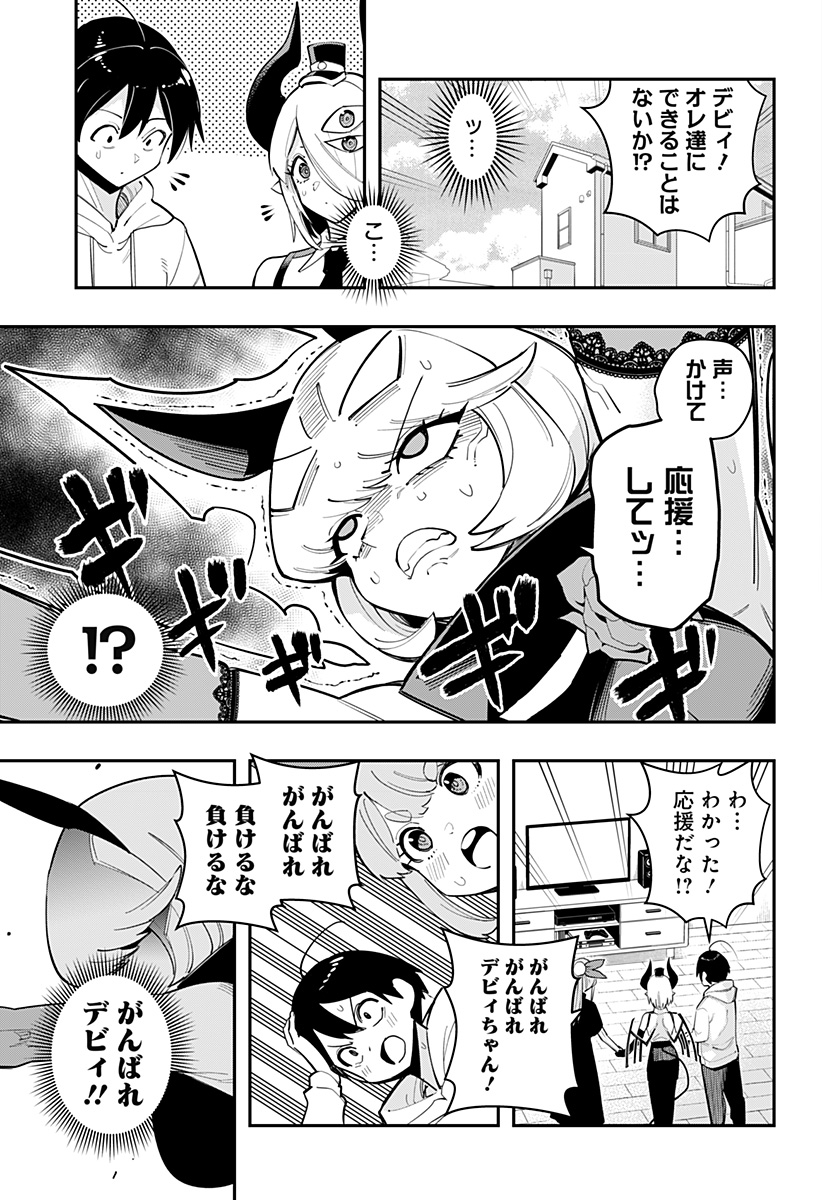 デビィ・ザ・コルシファは負けず嫌い 第59話 - Page 8