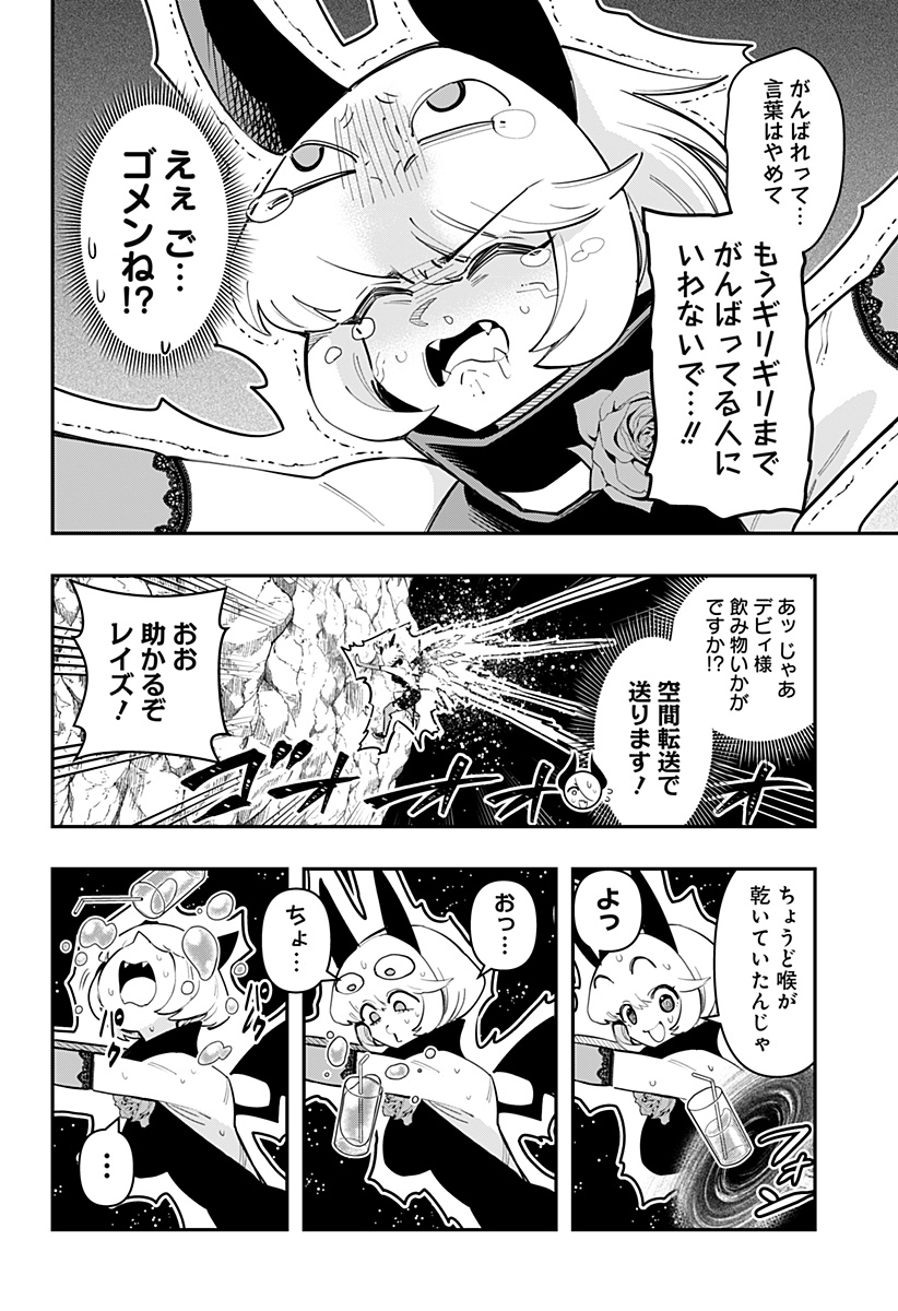 デビィ・ザ・コルシファは負けず嫌い 第59話 - Page 9