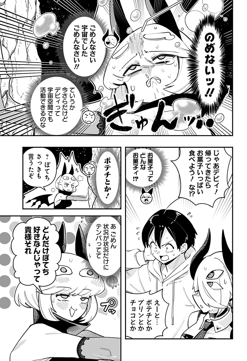 デビィ・ザ・コルシファは負けず嫌い 第59話 - Page 10