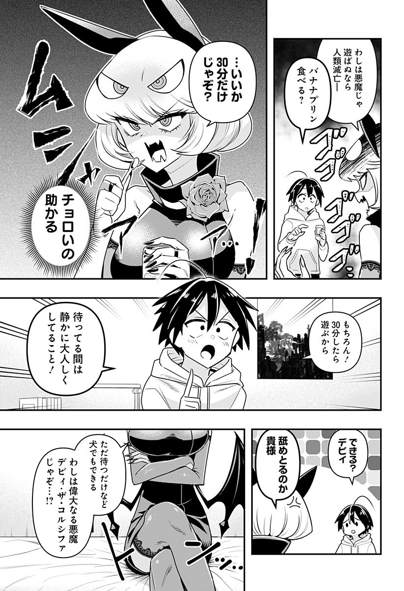 デビィ・ザ・コルシファは負けず嫌い 第6話 - Page 4