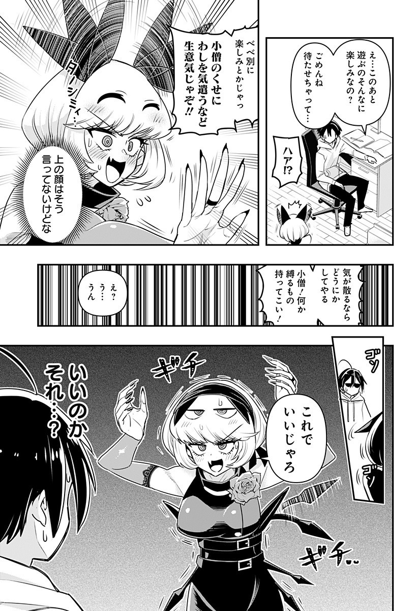 デビィ・ザ・コルシファは負けず嫌い 第6話 - Page 8