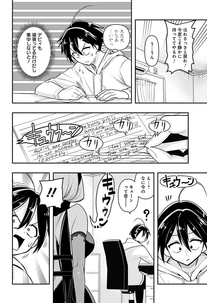 デビィ・ザ・コルシファは負けず嫌い 第6話 - Page 9