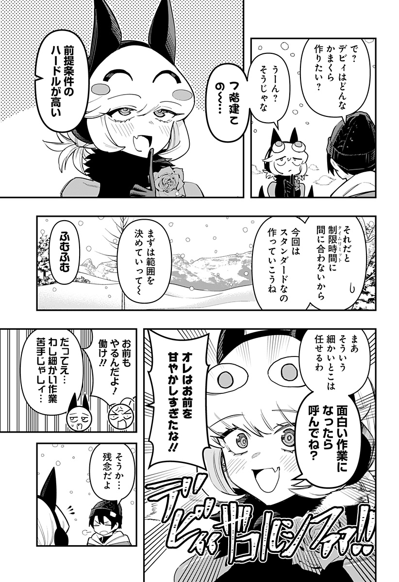 デビィ・ザ・コルシファは負けず嫌い 第60話 - Page 3