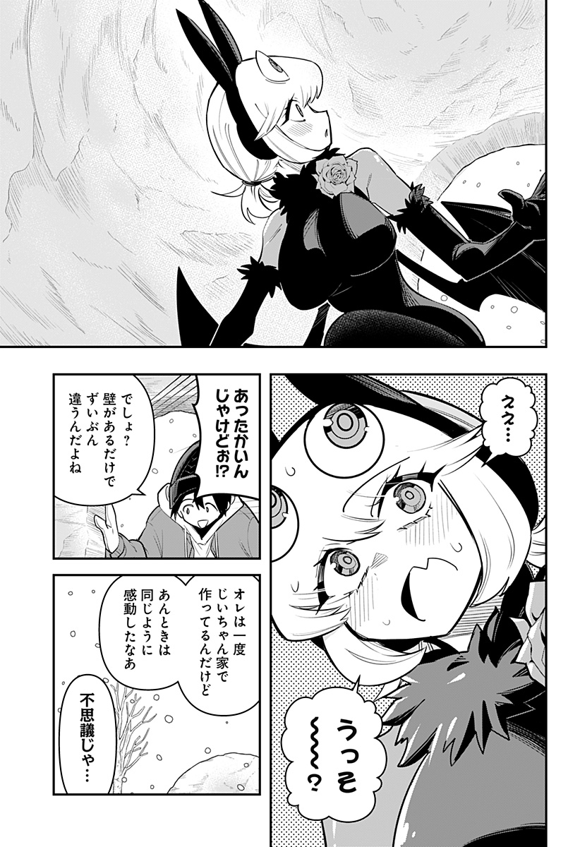 デビィ・ザ・コルシファは負けず嫌い 第60話 - Page 8