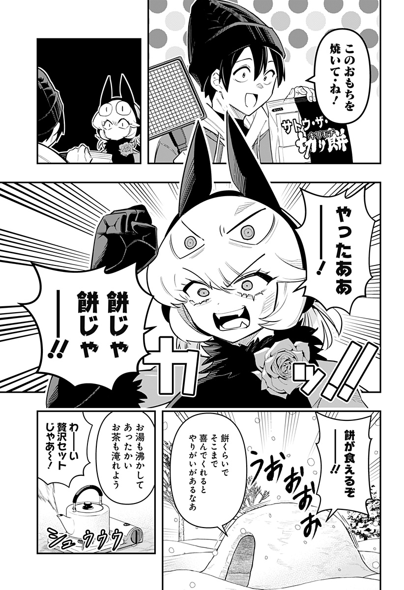 デビィ・ザ・コルシファは負けず嫌い 第60話 - Page 10