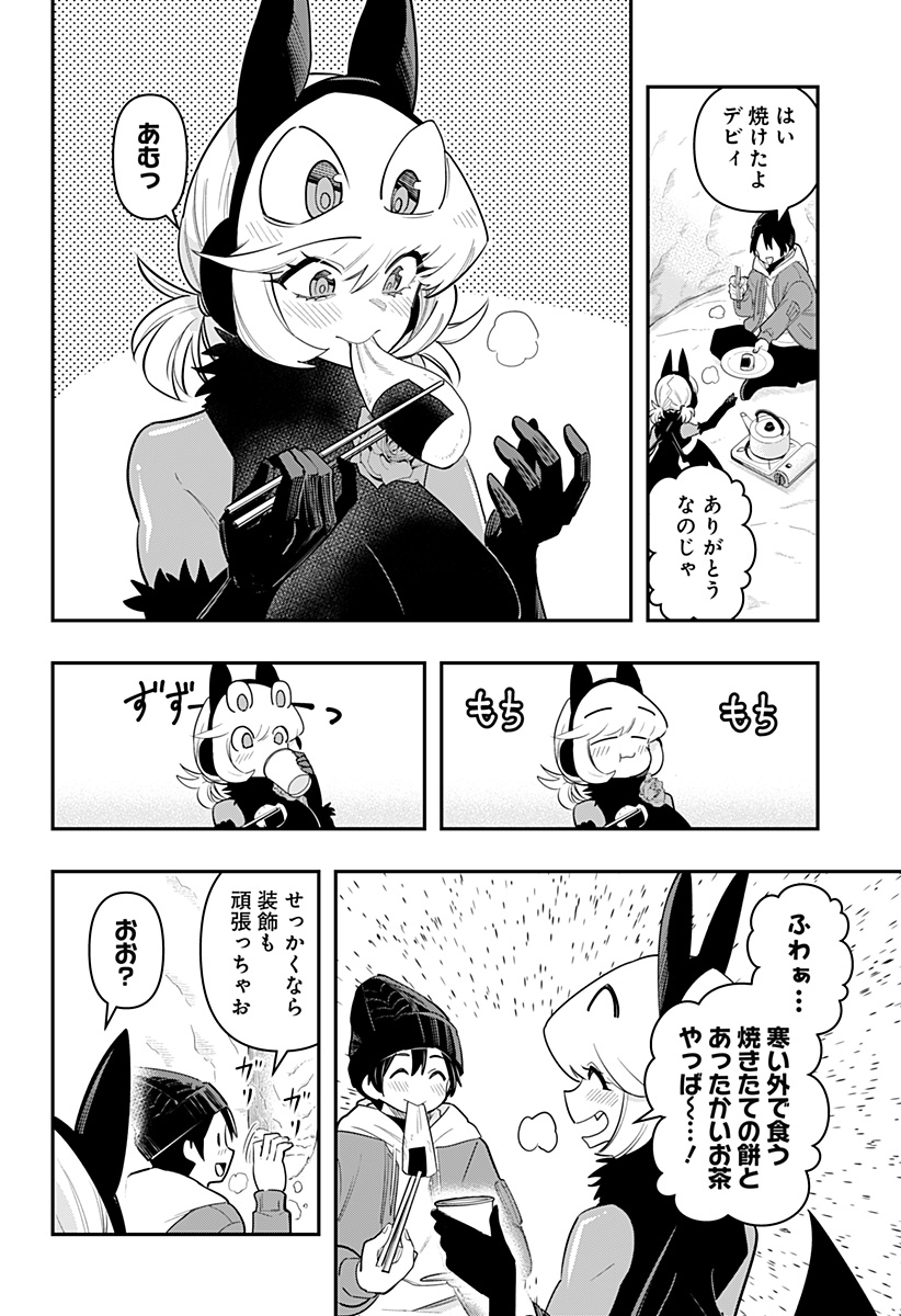 デビィ・ザ・コルシファは負けず嫌い 第60話 - Page 11