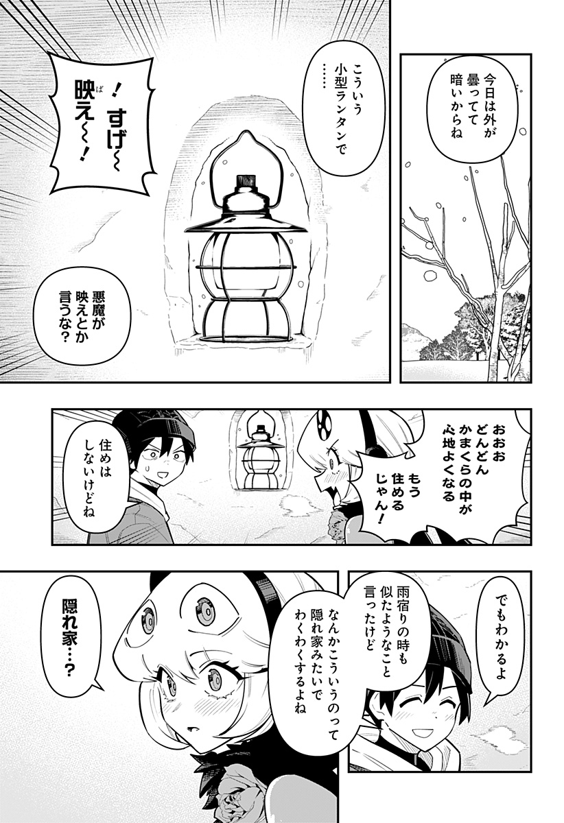 デビィ・ザ・コルシファは負けず嫌い 第60話 - Page 11