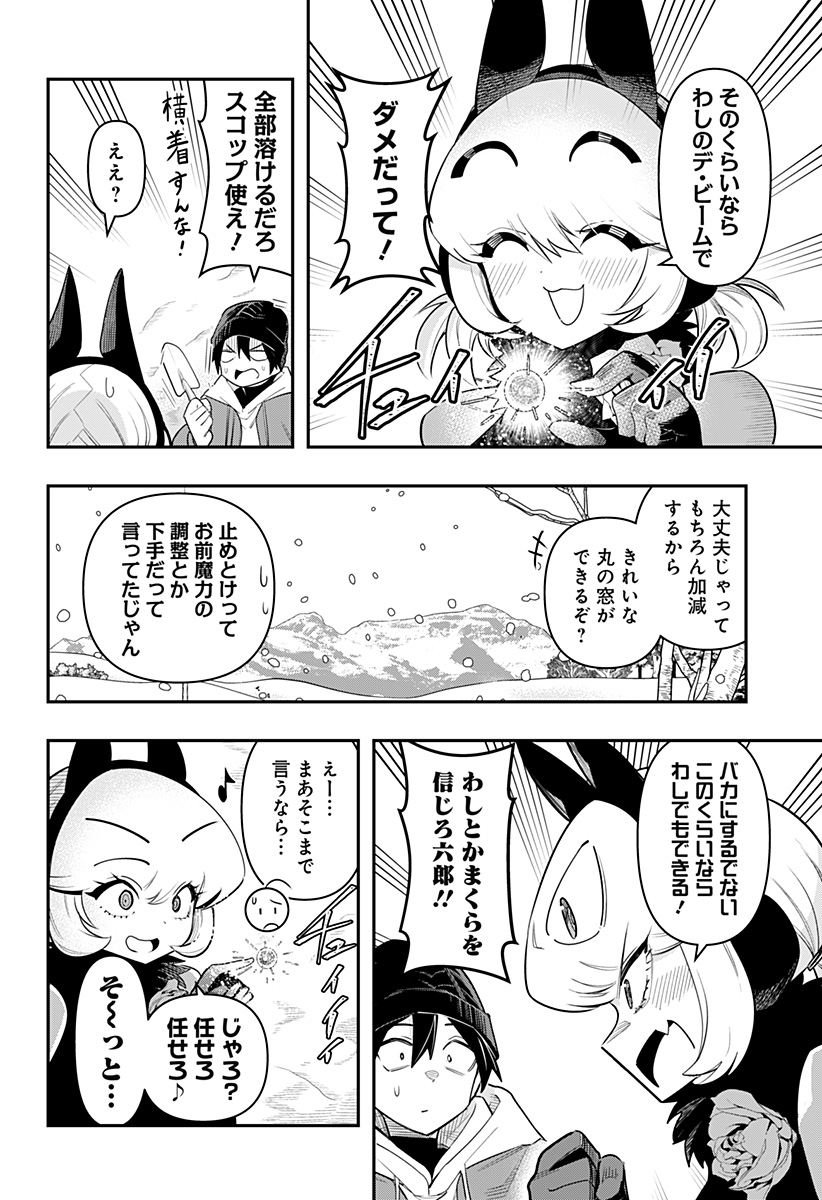 デビィ・ザ・コルシファは負けず嫌い 第60話 - Page 15